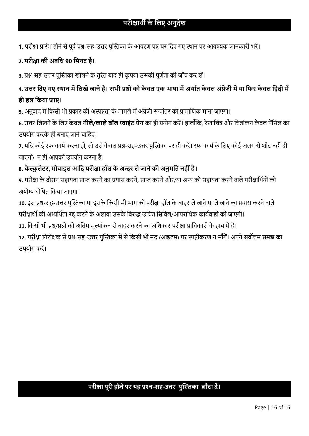 FTII JET Three Year Post Graduate Diploma in Direction & Screenplay Writing (Film Wing) Part II 2021 Question Paper - Page 16