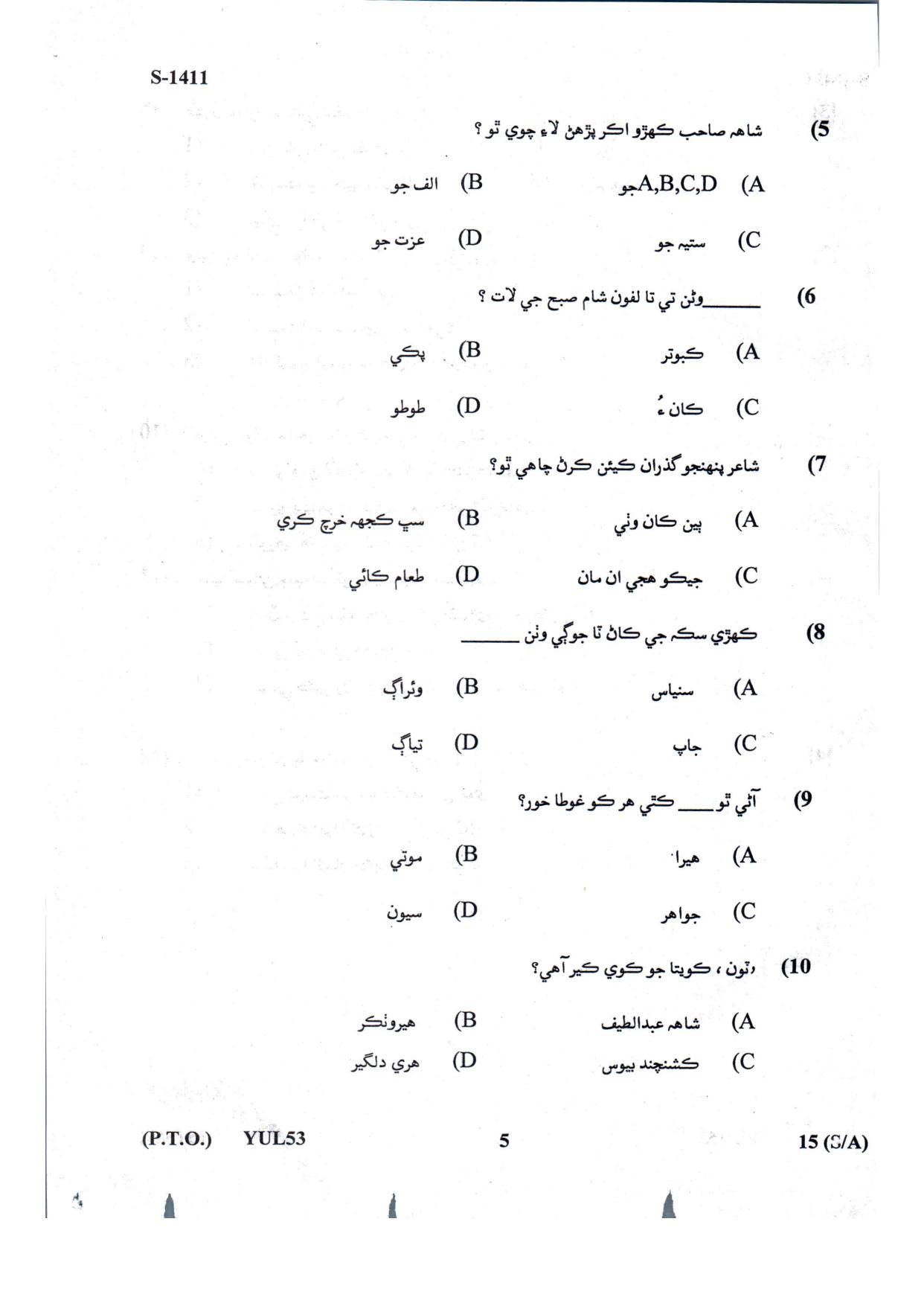Gujarat Board Class 10th Sindhi July 2022 Question Paper - Page 4