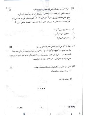 Gujarat Board Class 10th Sindhi July 2022 Question Paper