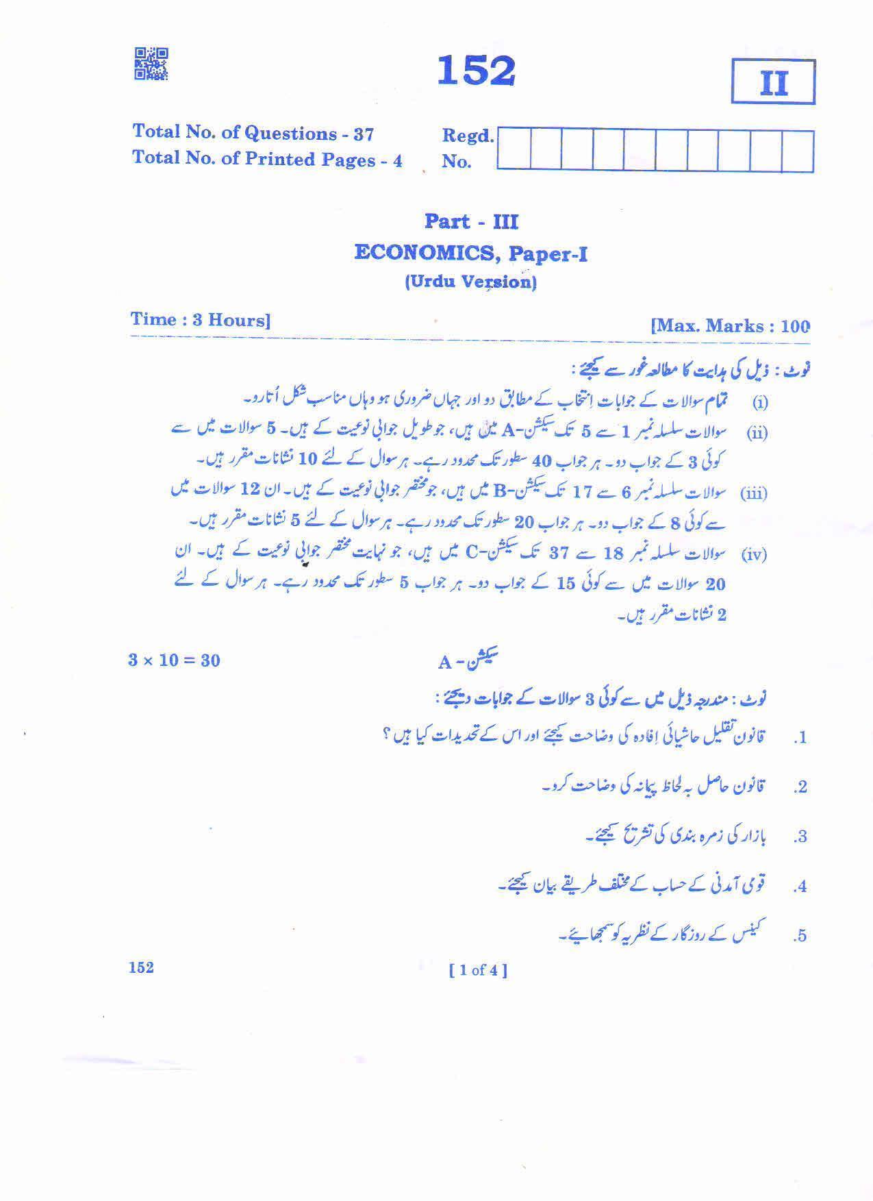 AP Inter 1st Year Economics - I(UM) Question Paper September-2021 - Page 1