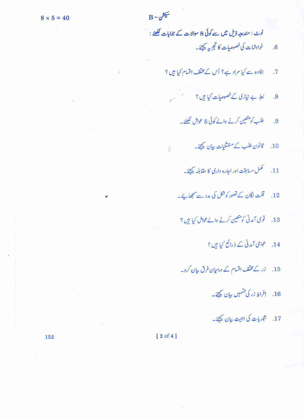 AP Inter 1st Year Economics - I(UM) Question Paper September-2021 - Page 2