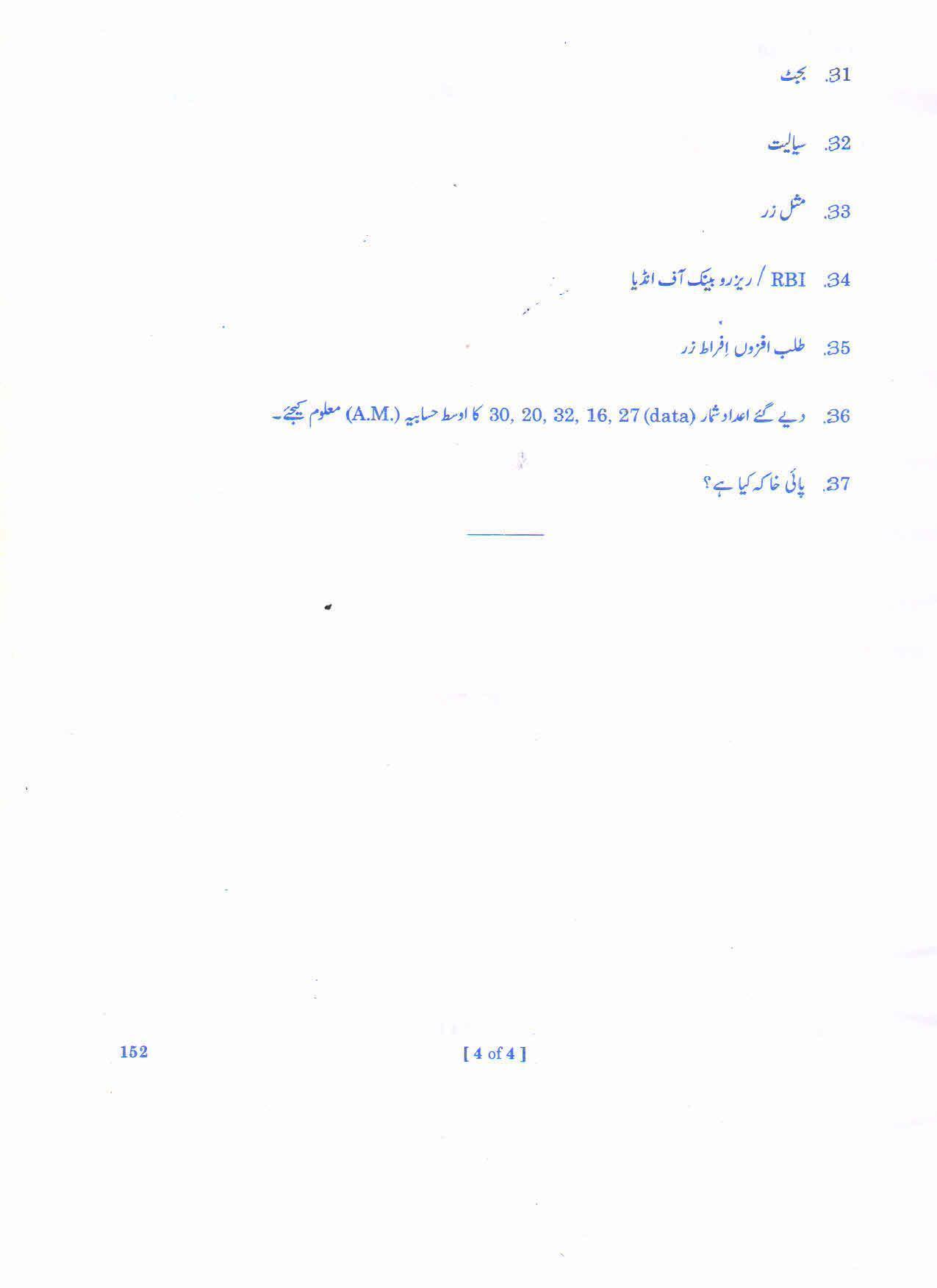AP Inter 1st Year Economics - I(UM) Question Paper September-2021 - Page 4