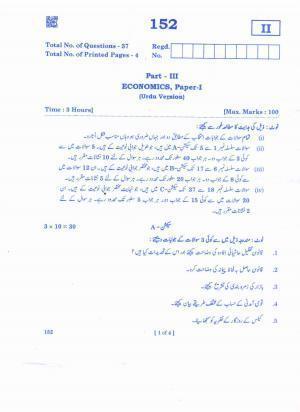AP Inter 1st Year Economics - I(UM) Question Paper September-2021