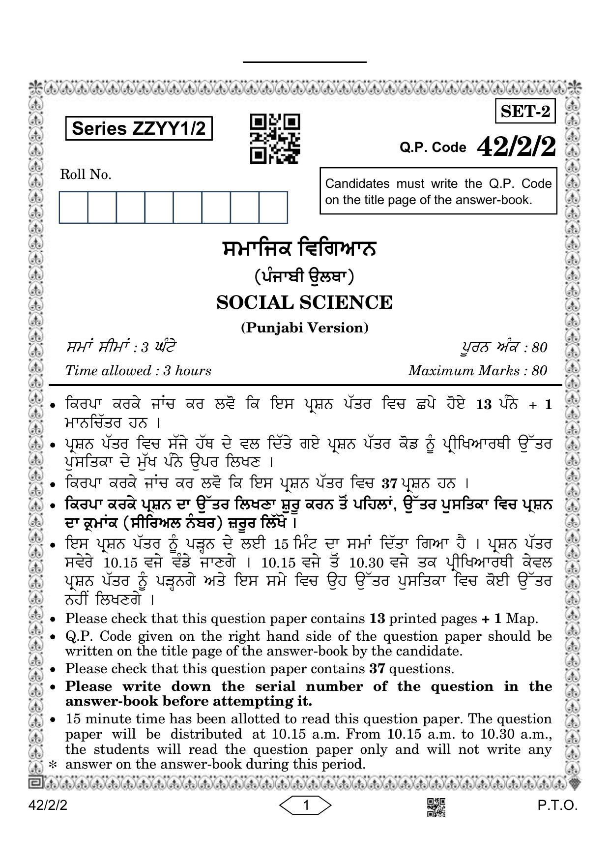 CBSE Class 10 42-2-2 Social Science Punjabi Version 2023 Question Paper - Page 1