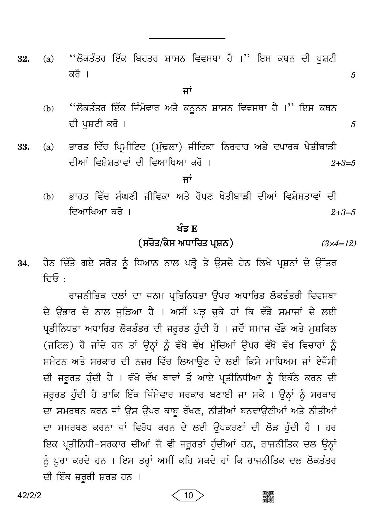 CBSE Class 10 42-2-2 Social Science Punjabi Version 2023 Question Paper - Page 10