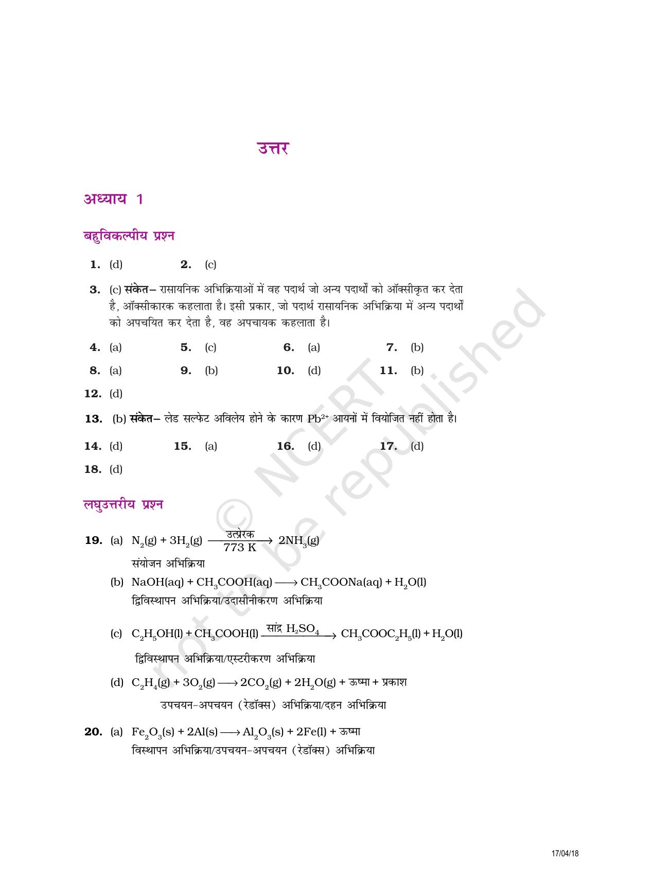NCERT Exemplar Class 10: विज्ञान उत्तरमाला - Page 1