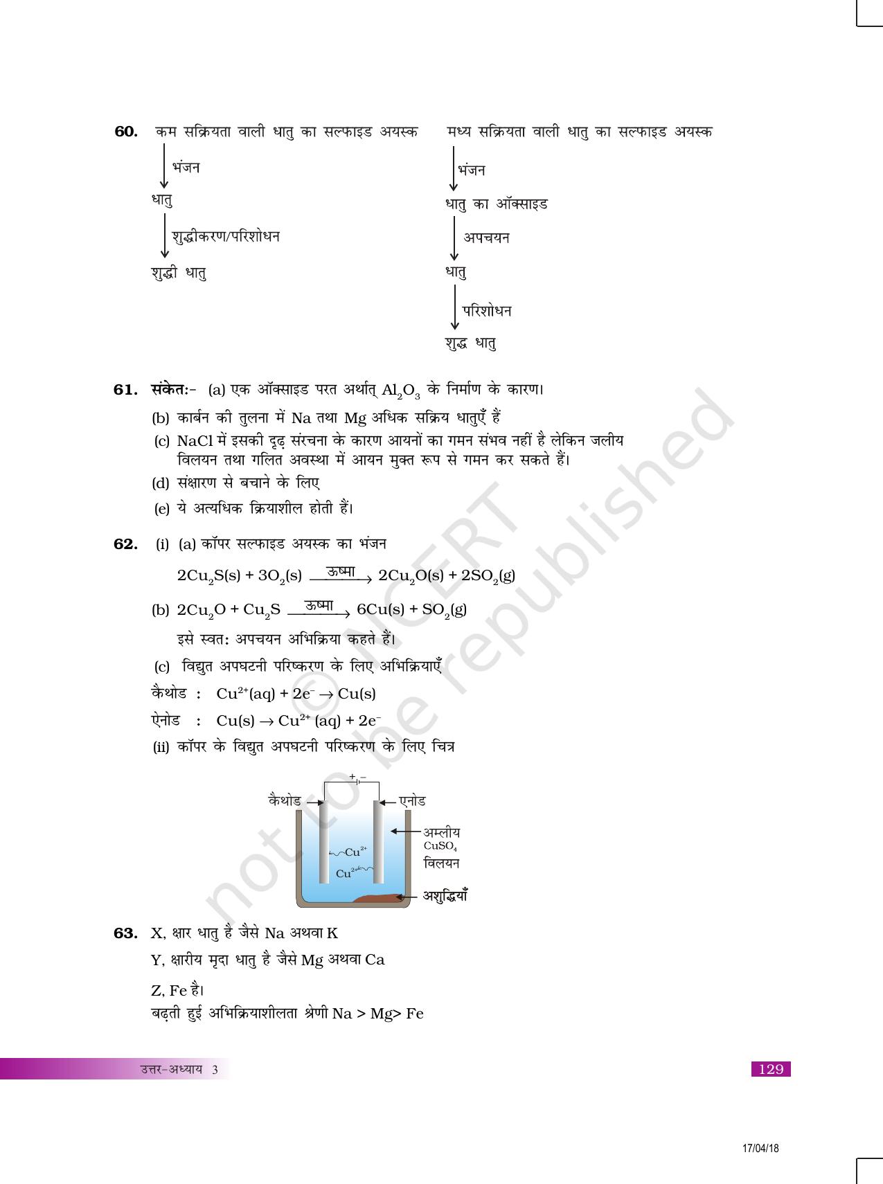 NCERT Exemplar Class 10: विज्ञान उत्तरमाला - Page 13