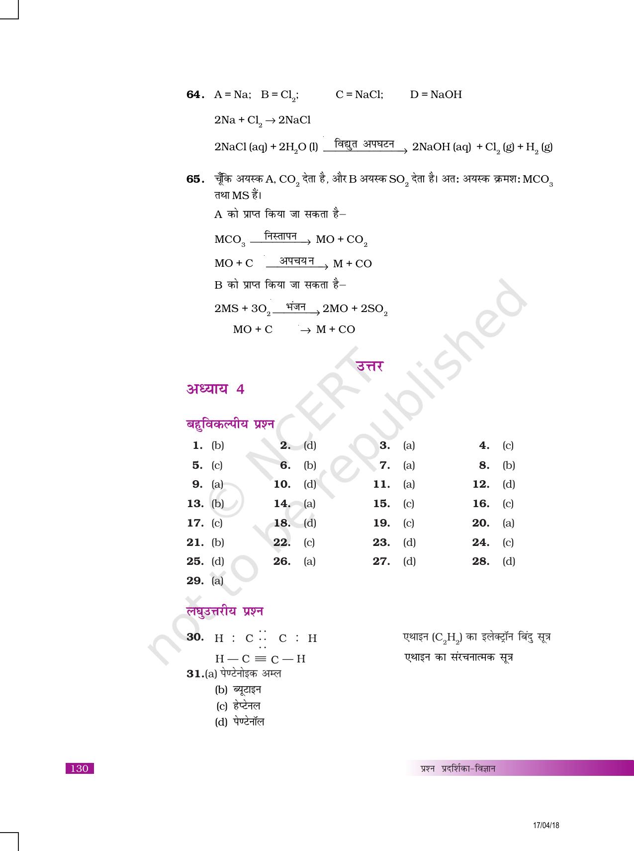 NCERT Exemplar Class 10: विज्ञान उत्तरमाला - Page 14