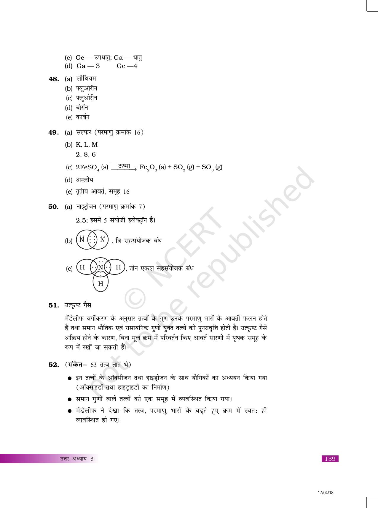 NCERT Exemplar Class 10: विज्ञान उत्तरमाला - Page 23