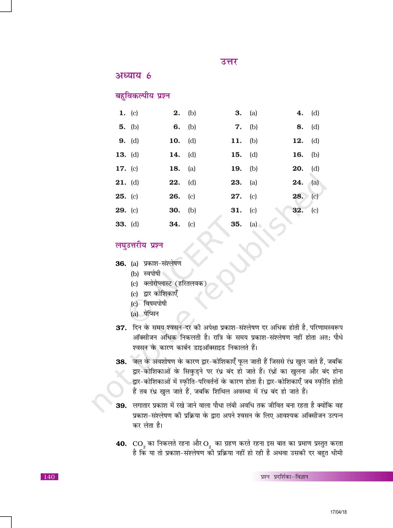 NCERT Exemplar Class 10: विज्ञान उत्तरमाला - Page 24