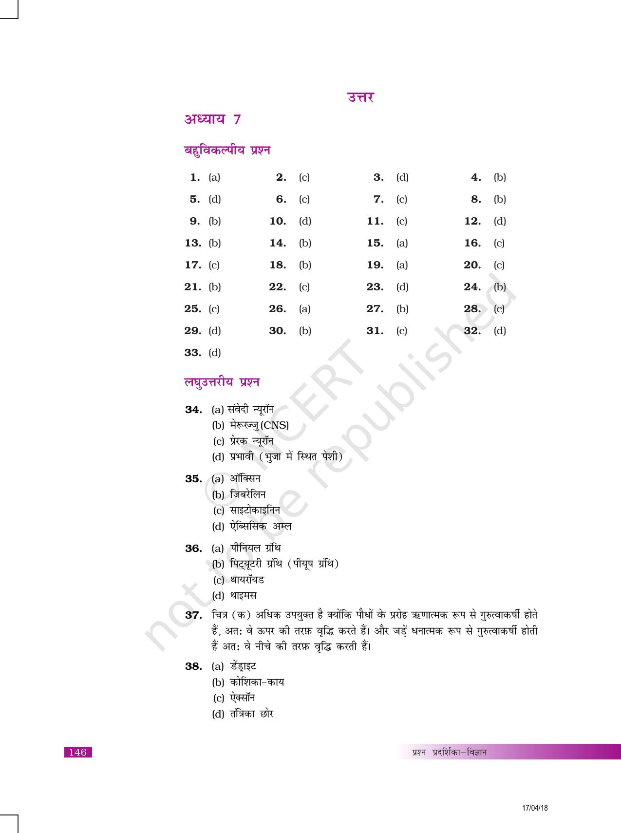 NCERT Exemplar Class 10: विज्ञान उत्तरमाला - Page 30