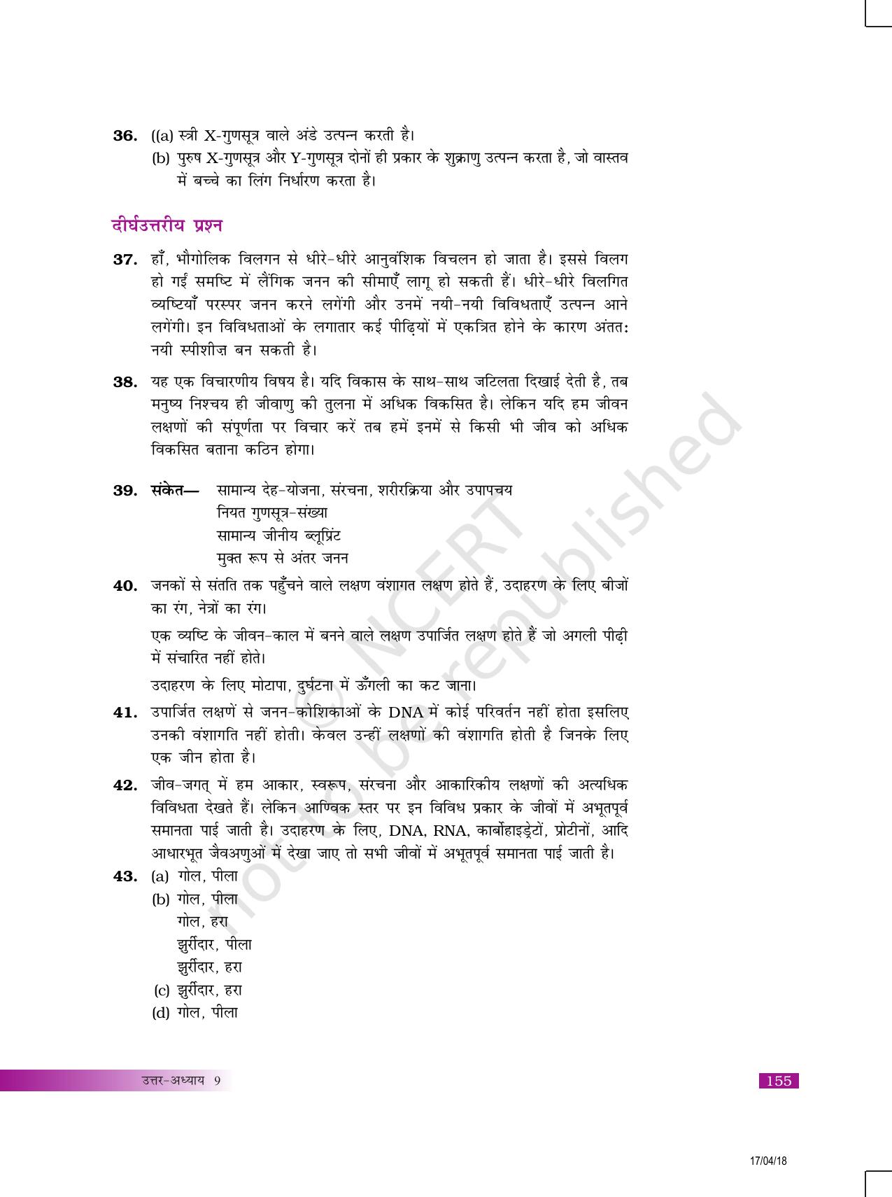 NCERT Exemplar Class 10: विज्ञान उत्तरमाला - Page 39