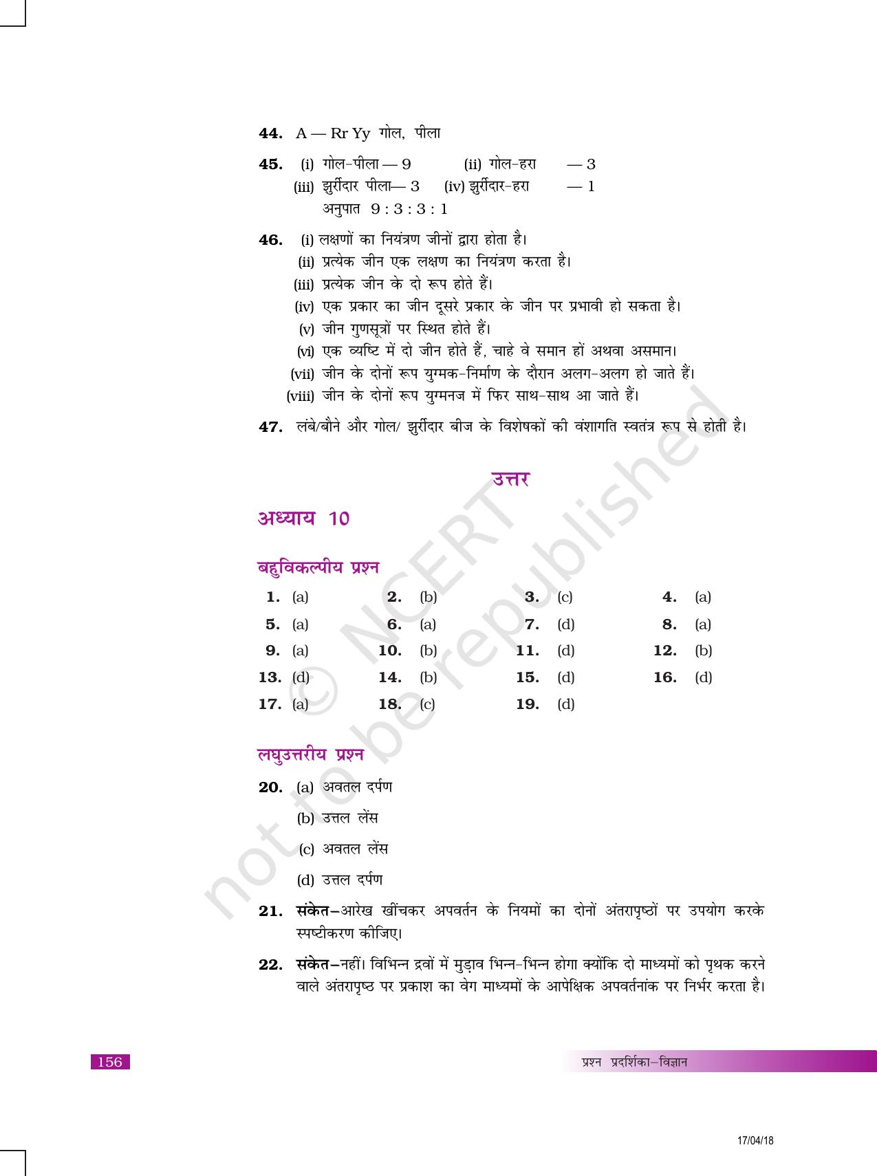 NCERT Exemplar Class 10: विज्ञान उत्तरमाला - Page 40