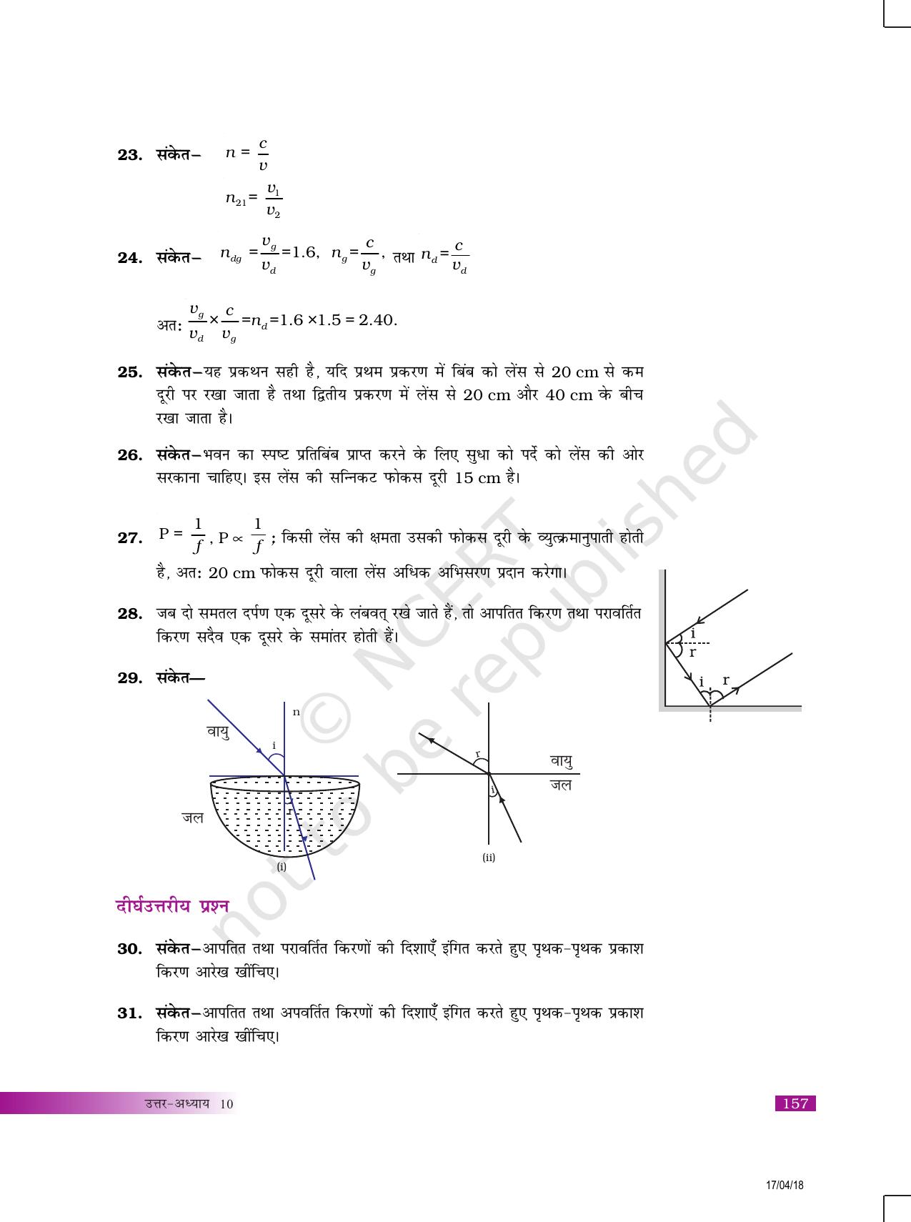 NCERT Exemplar Class 10: विज्ञान उत्तरमाला - Page 41