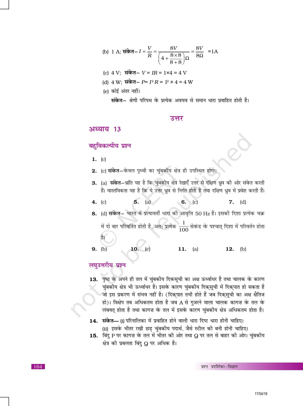 NCERT Exemplar Class 10: विज्ञान उत्तरमाला - Page 48