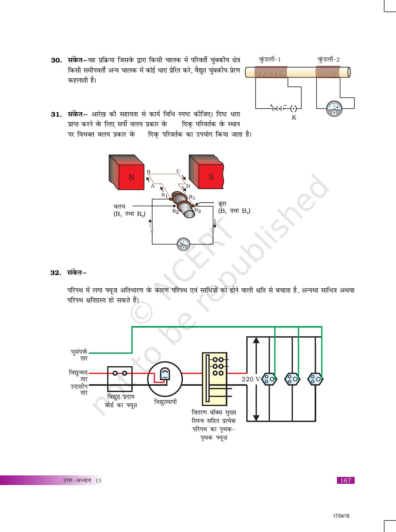 NCERT Exemplar Class 10: विज्ञान उत्तरमाला - Page 51