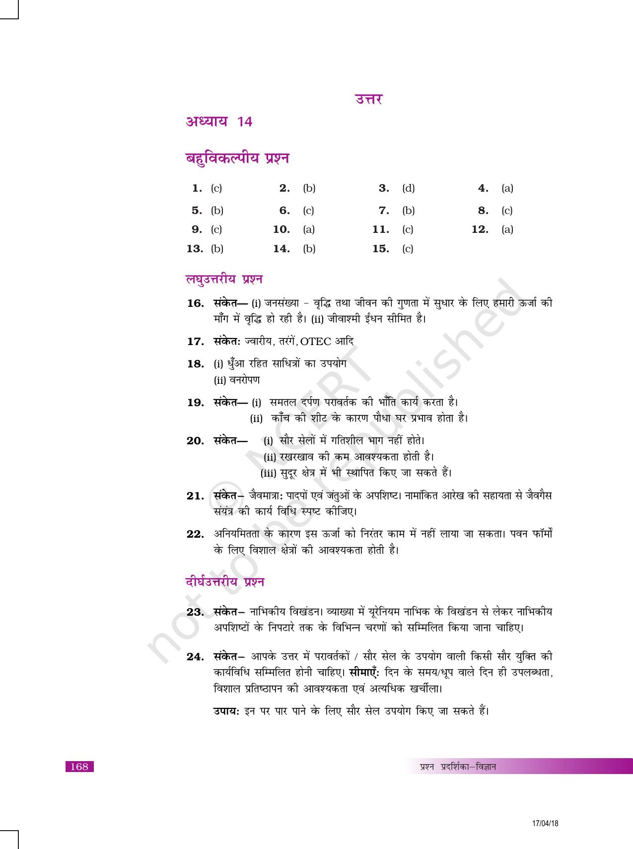 NCERT Exemplar Class 10: विज्ञान उत्तरमाला - Page 52
