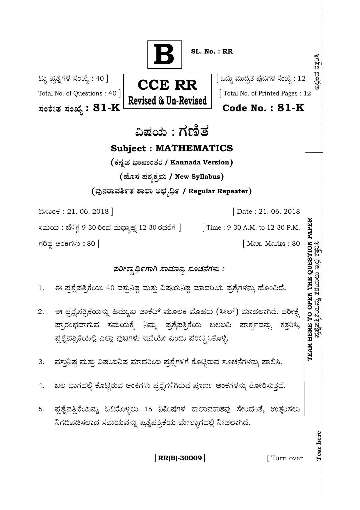 Karnataka SSLC Maths - KANNADA (81-K (RR) (Revised Un-Revised)_m6) (Supplementary) June 2018 Question Paper - Page 1