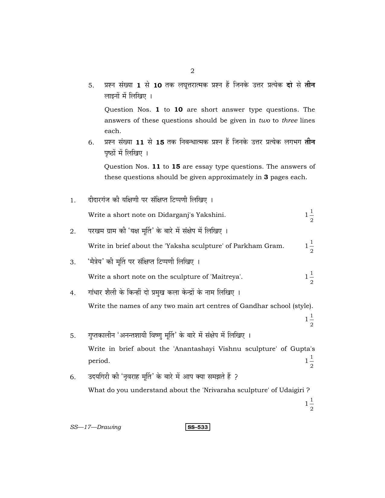 RBSE Class 12 Drawing 2011 Question Paper - Page 2
