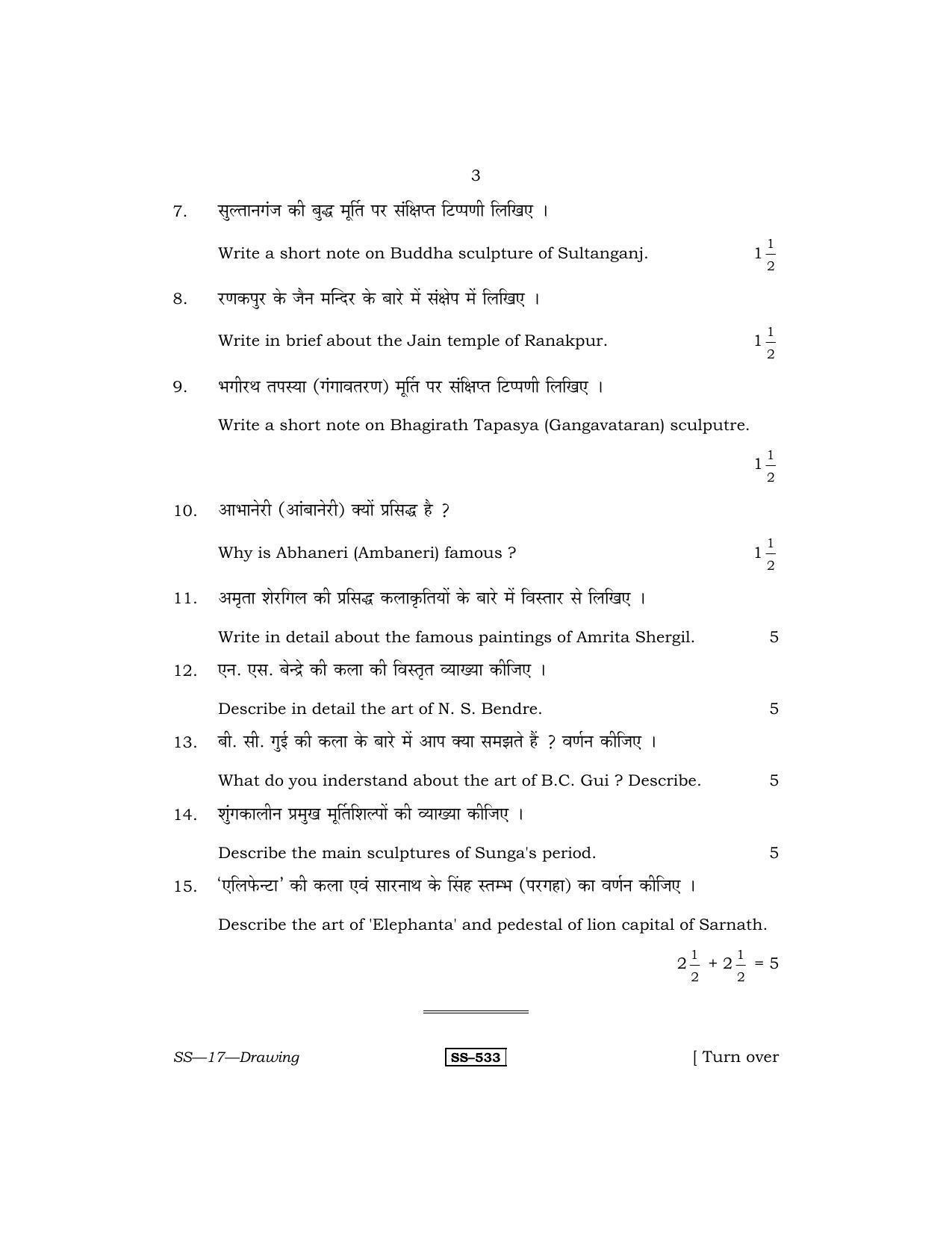 RBSE Class 12 Drawing 2011 Question Paper - Page 3