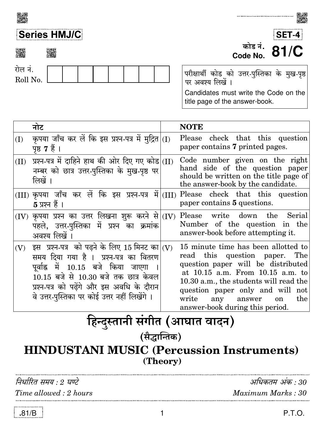 CBSE Class 12 Music Hindustant (PI) 2020 Compartment Question Paper - Page 1