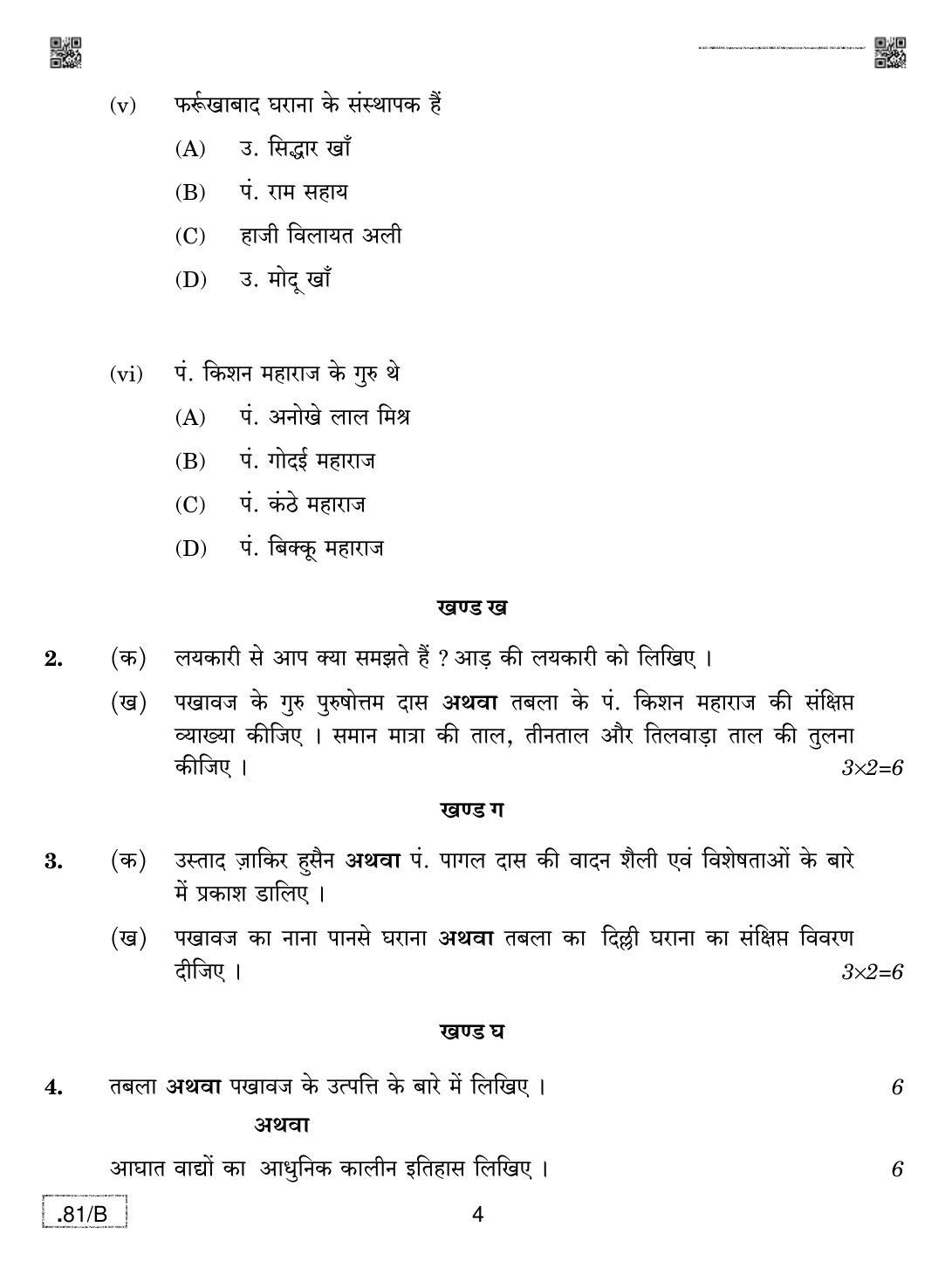 CBSE Class 12 Music Hindustant (PI) 2020 Compartment Question Paper - Page 4