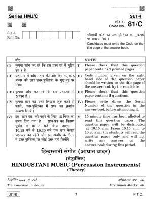 CBSE Class 12 Music Hindustant (PI) 2020 Compartment Question Paper