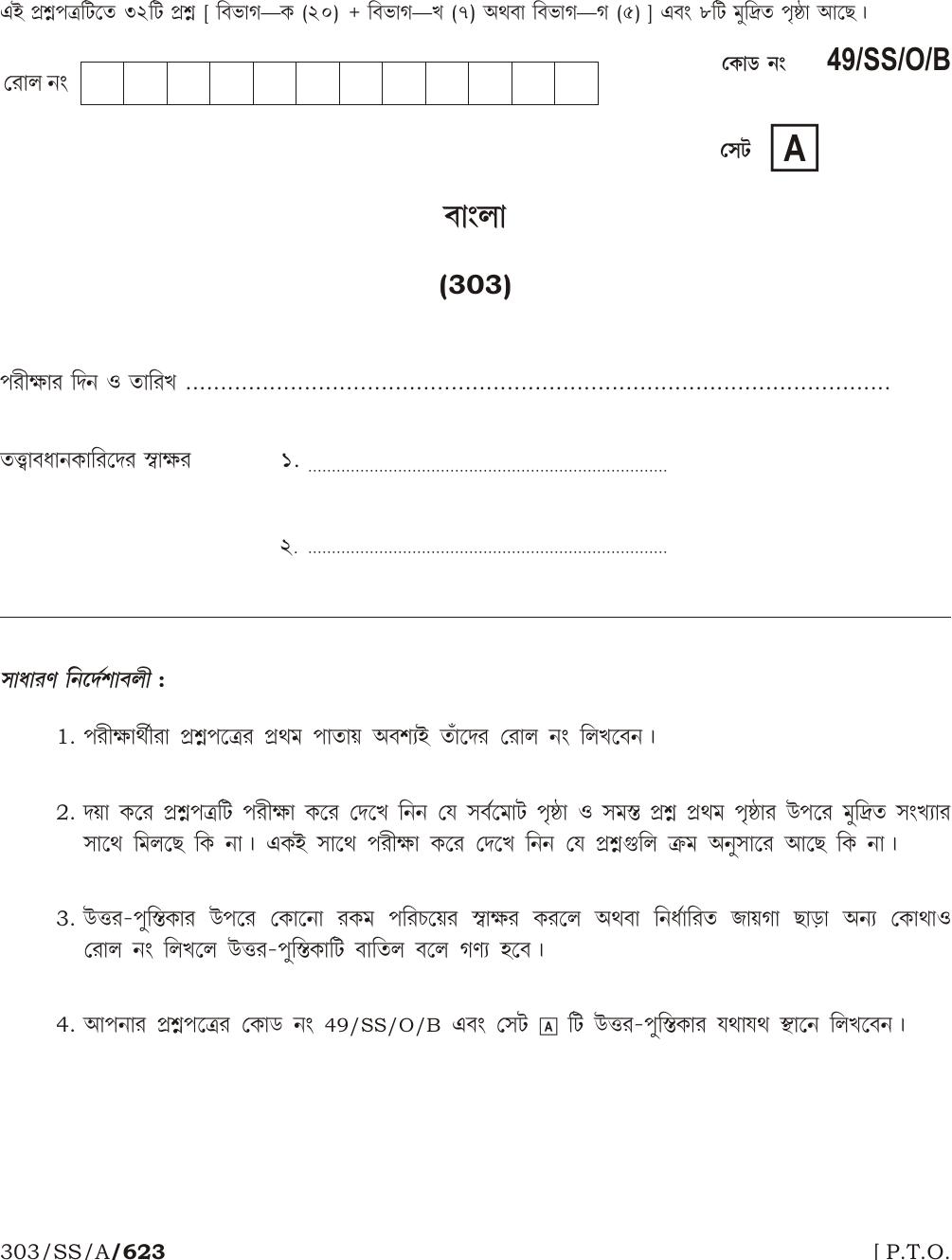 NIOS October 2014 Class 12 Bengali Question Paper - Page 1