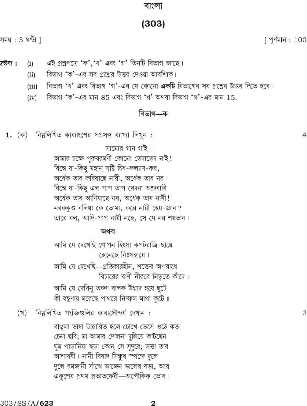 NIOS October 2014 Class 12 Bengali Question Paper - Page 2