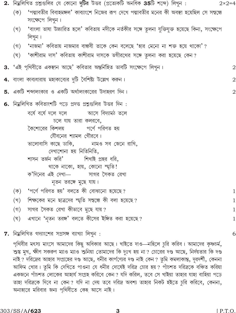 NIOS October 2014 Class 12 Bengali Question Paper - Page 3