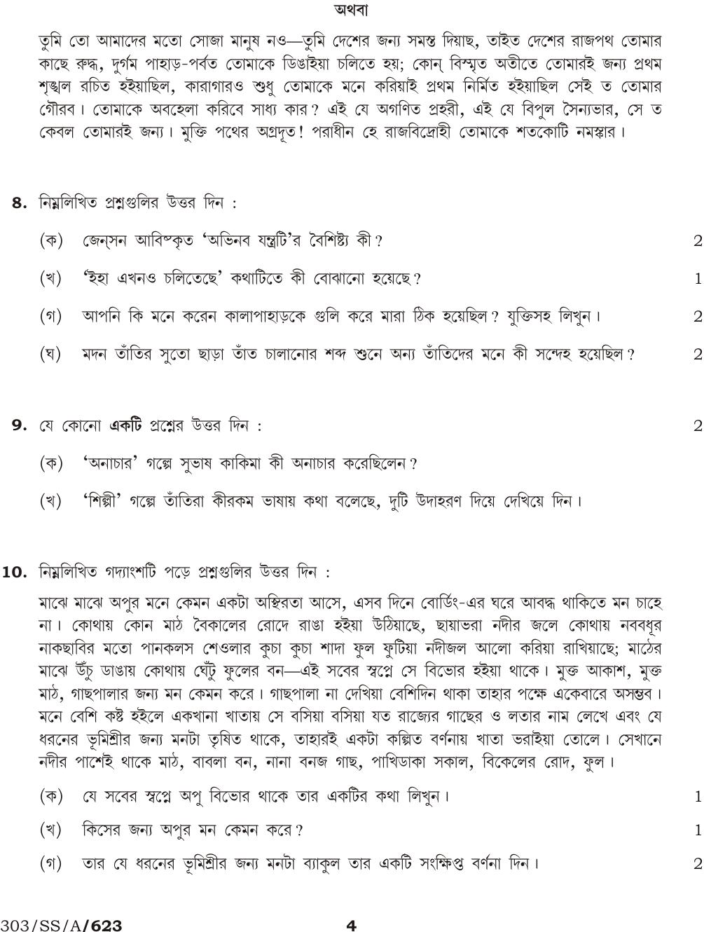NIOS October 2014 Class 12 Bengali Question Paper - Page 4