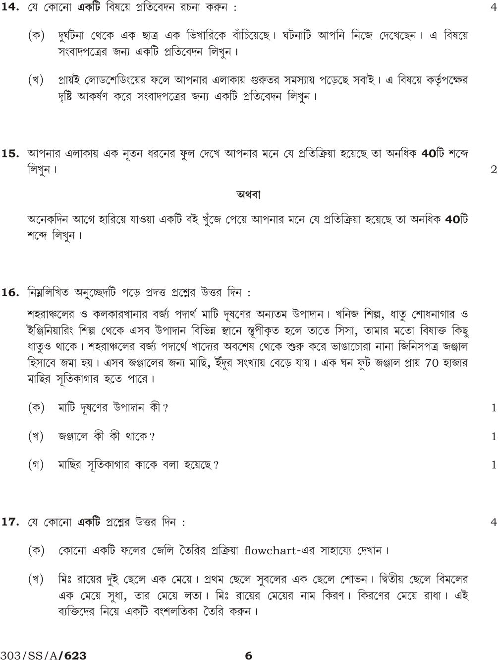 NIOS October 2014 Class 12 Bengali Question Paper - Page 6