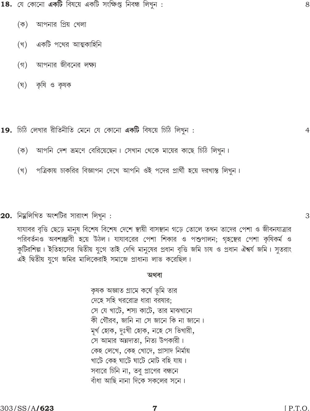 NIOS October 2014 Class 12 Bengali Question Paper - Page 7
