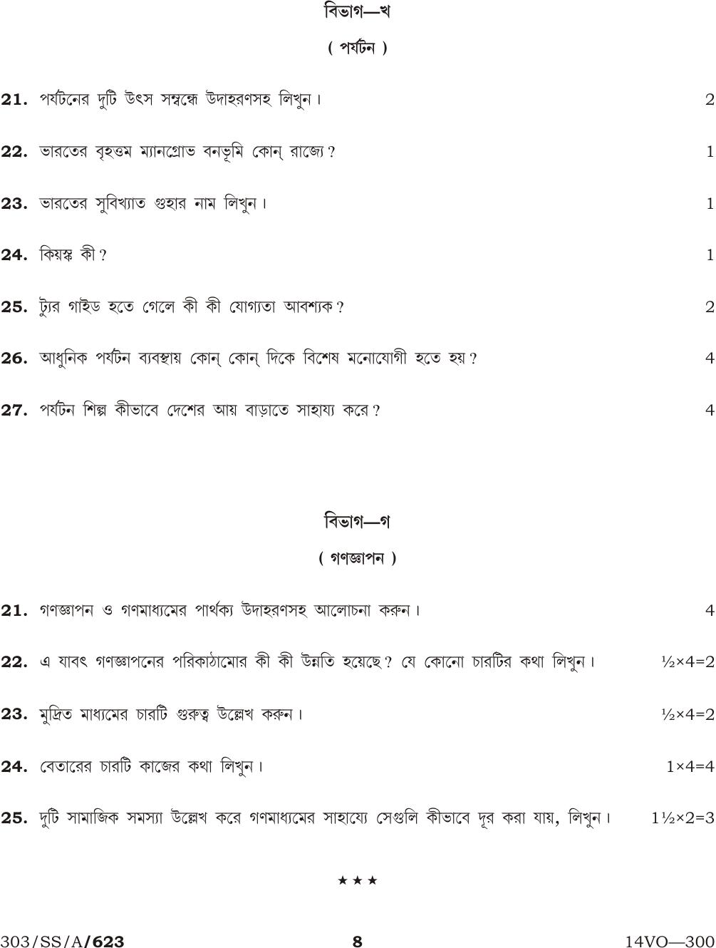 NIOS October 2014 Class 12 Bengali Question Paper - Page 8