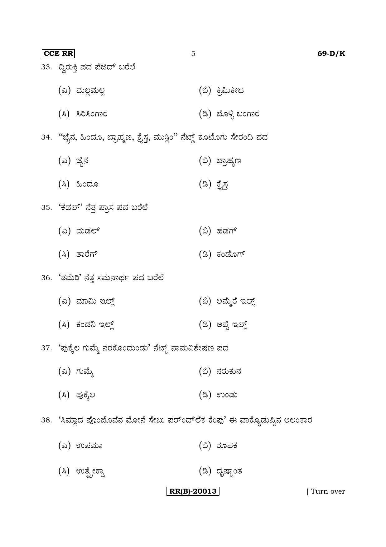 Karnataka SSLC Tulu - Third Language - TULU (69-DK (RR) (Un-Revised)_326) (Supplementary) June 2018 Question Paper - Page 5