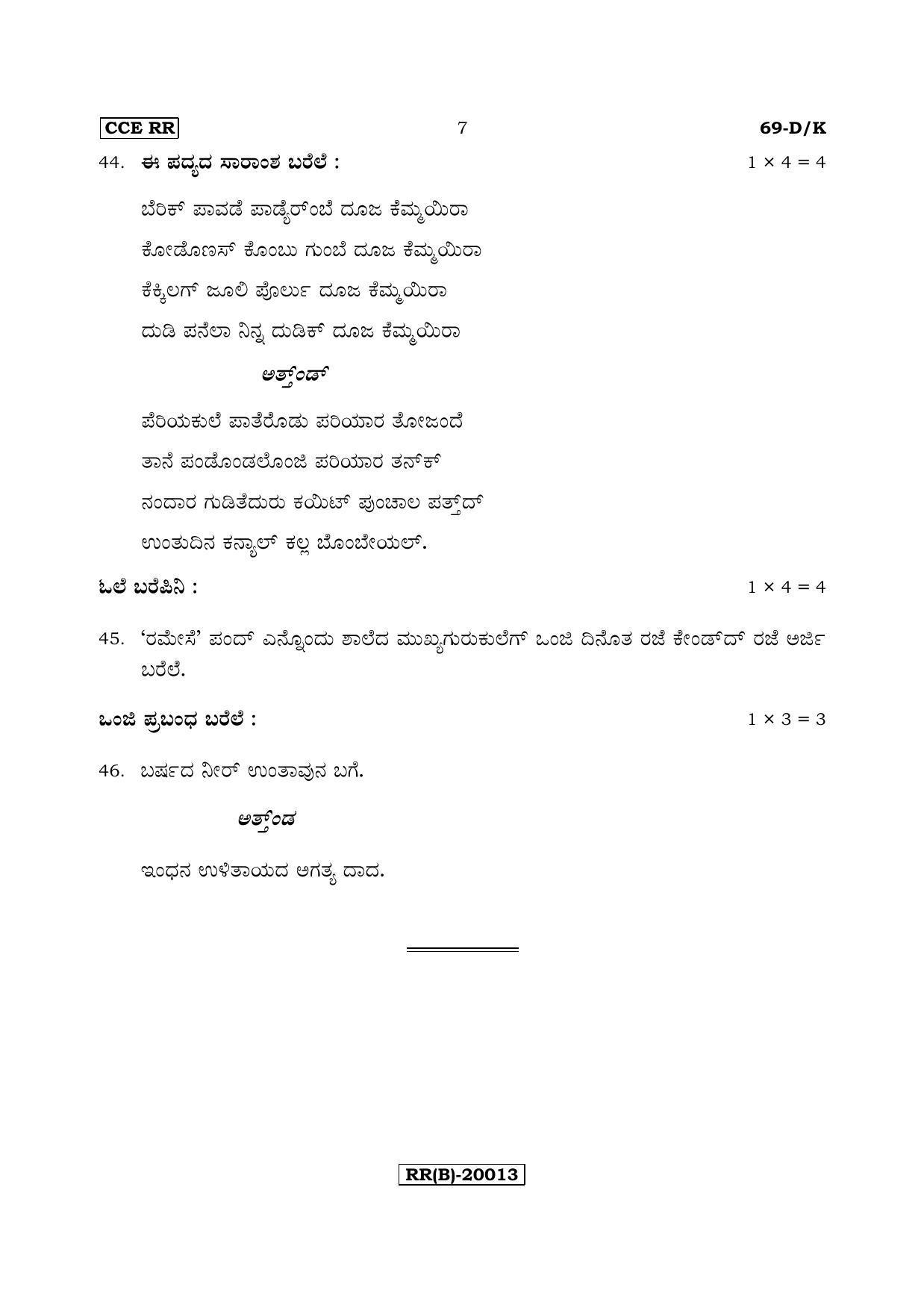 Karnataka SSLC Tulu - Third Language - TULU (69-DK (RR) (Un-Revised)_326) (Supplementary) June 2018 Question Paper - Page 7