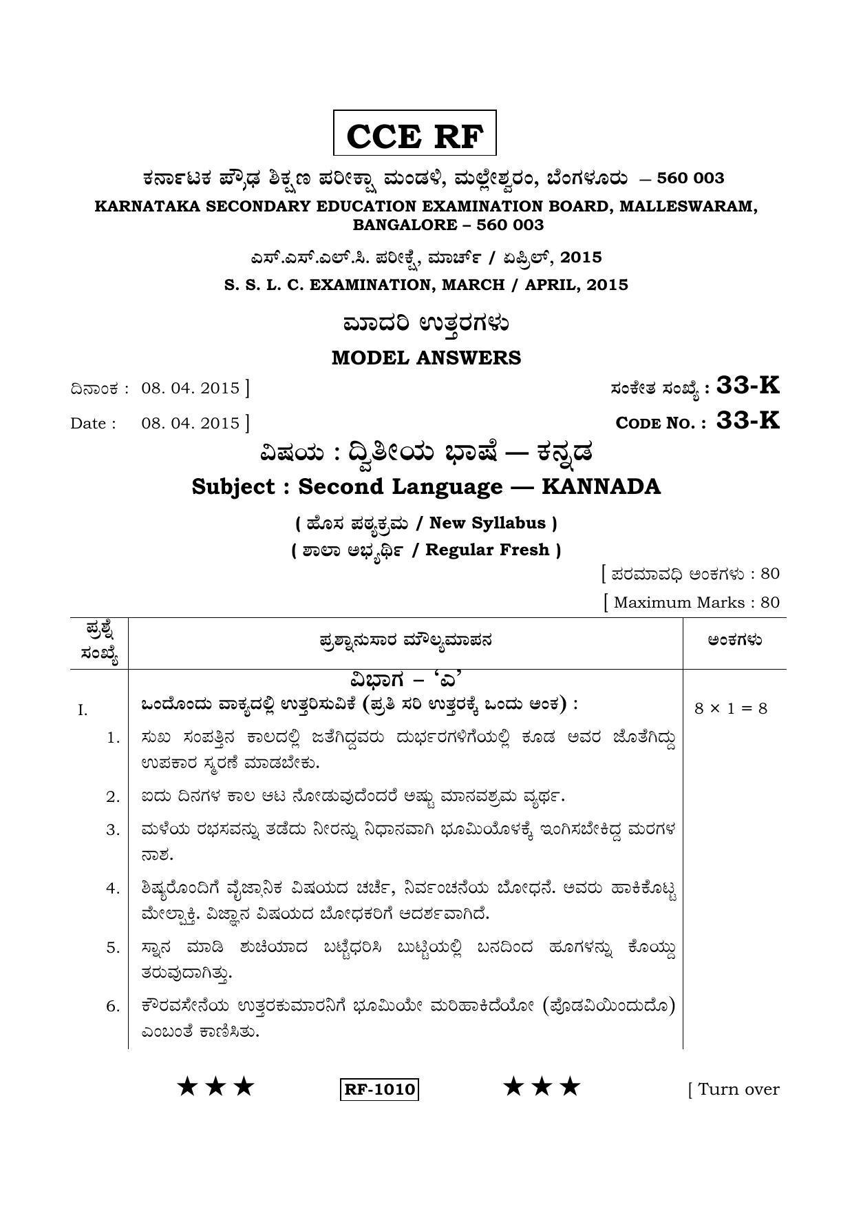 Karnataka SSLC Kannada - Second Language - KANNADA (33-K - RF_21) April 2015 Question Paper - Page 1
