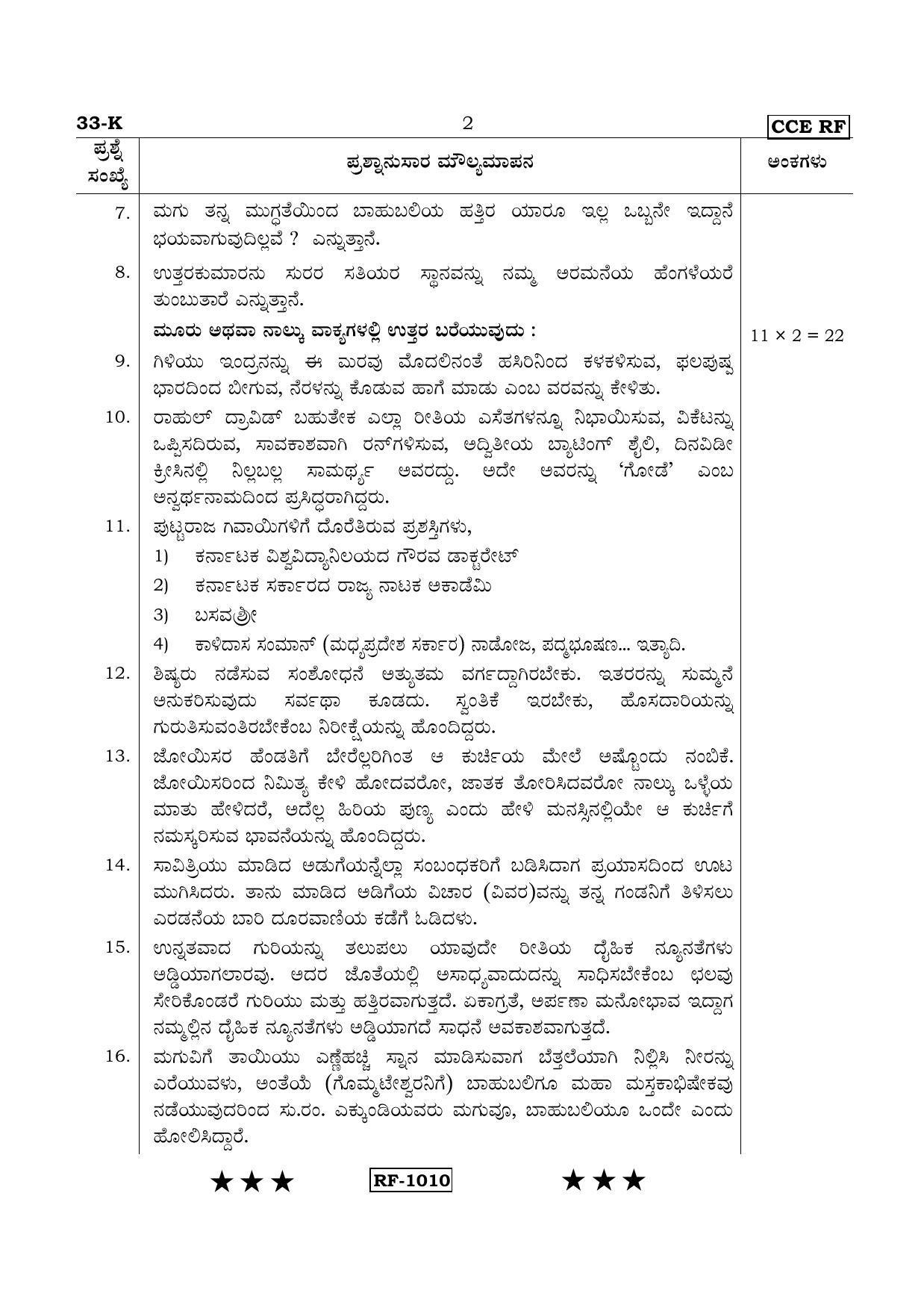 Karnataka SSLC Kannada - Second Language - KANNADA (33-K - RF_21) April 2015 Question Paper - Page 2
