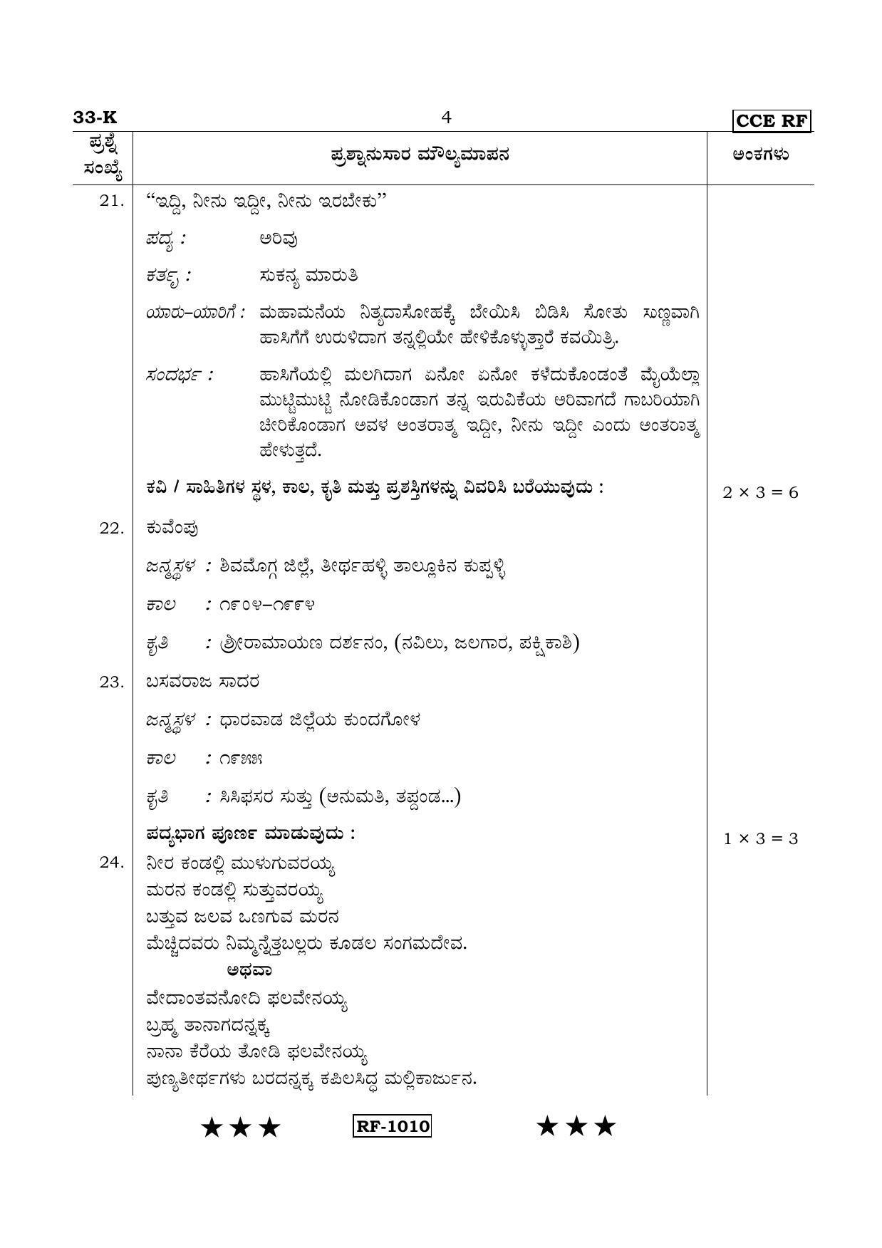 Karnataka SSLC Kannada - Second Language - KANNADA (33-K - RF_21) April 2015 Question Paper - Page 4