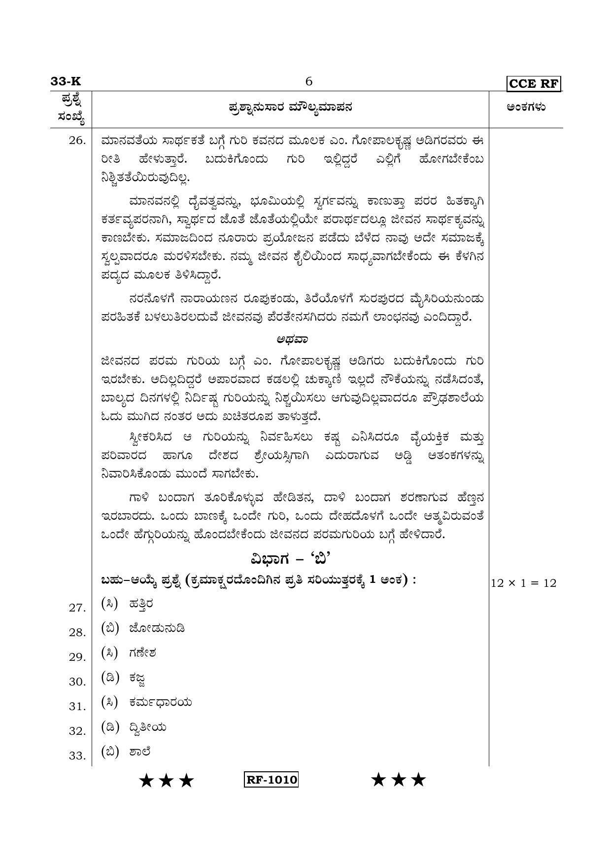 Karnataka SSLC Kannada - Second Language - KANNADA (33-K - RF_21) April 2015 Question Paper - Page 6