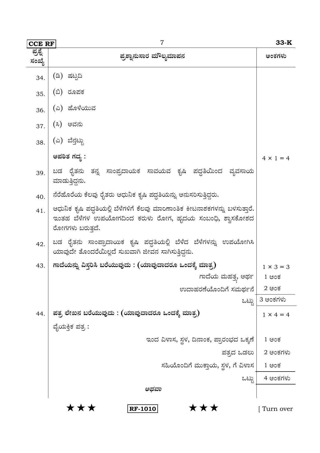 Karnataka SSLC Kannada - Second Language - KANNADA (33-K - RF_21) April 2015 Question Paper - Page 7