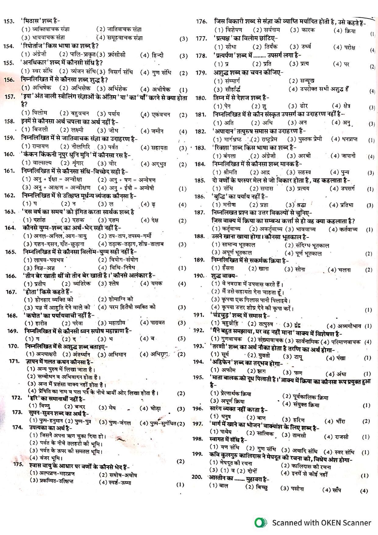 Rajasthan PTET 2021 Question Paper - Page 6