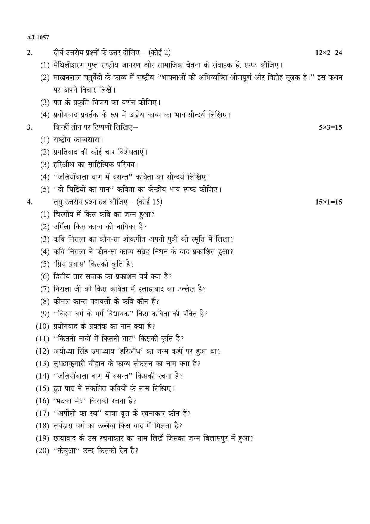 Bilaspur University Question Paper 2021-2022:B.A. Part-II (Two) Hindi Literature Paper 1 - Page 2