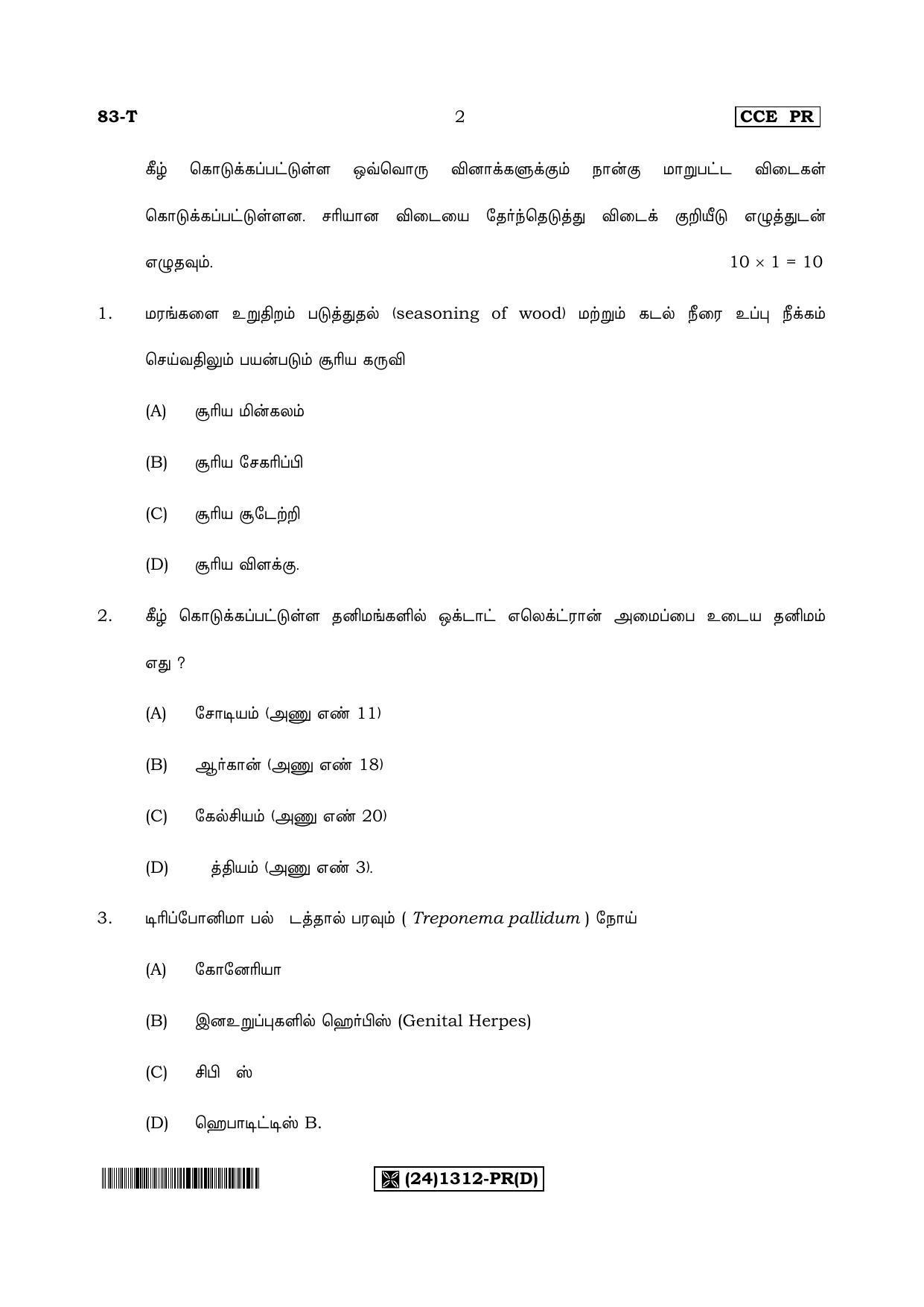 Karnataka SSLC Science (TAMIL Medium) - 83-T-PR-(1312)%20Set D_ta4 (Supplementary) June 2019 Question Paper - Page 2