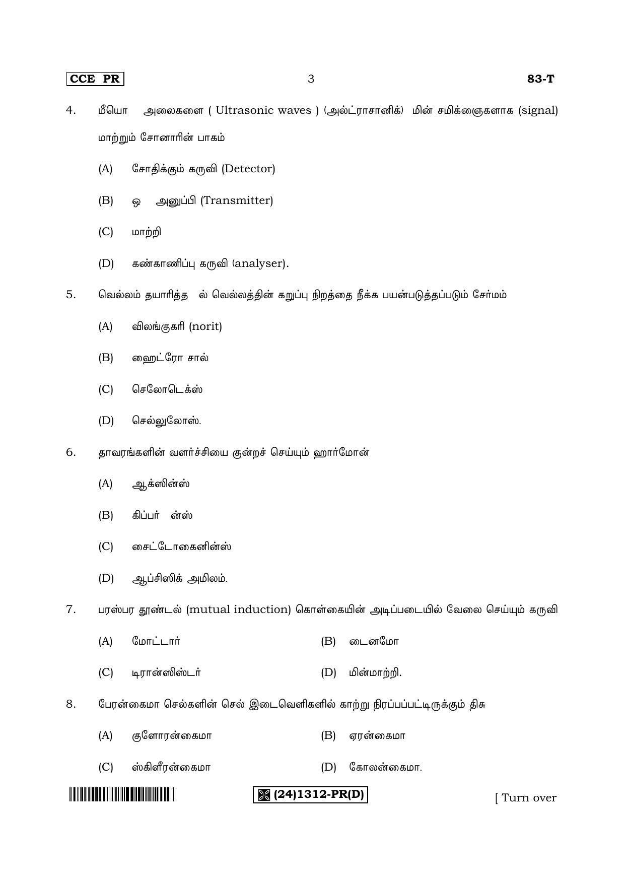 Karnataka SSLC Science (TAMIL Medium) - 83-T-PR-(1312)%20Set D_ta4 (Supplementary) June 2019 Question Paper - Page 3