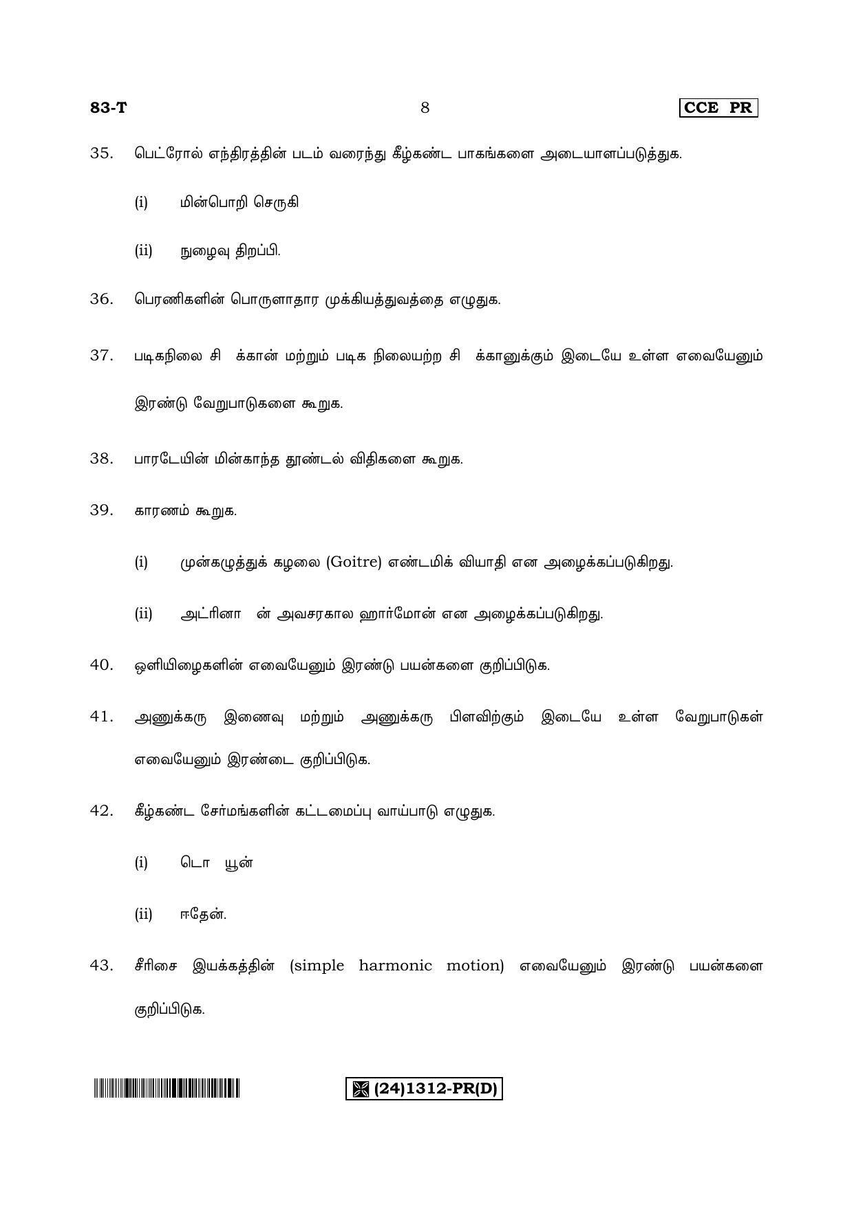 Karnataka SSLC Science (TAMIL Medium) - 83-T-PR-(1312)%20Set D_ta4 (Supplementary) June 2019 Question Paper - Page 8