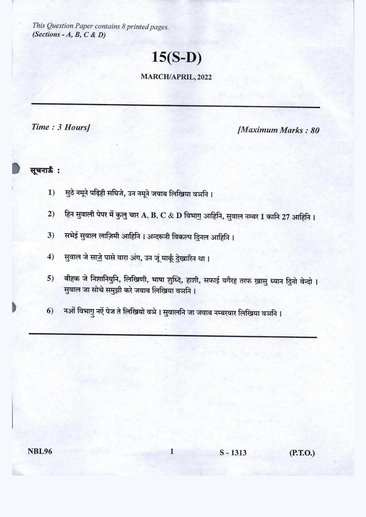 Gujarat Board Class 10th S-D March-April 2022 Question Paper - Page 1