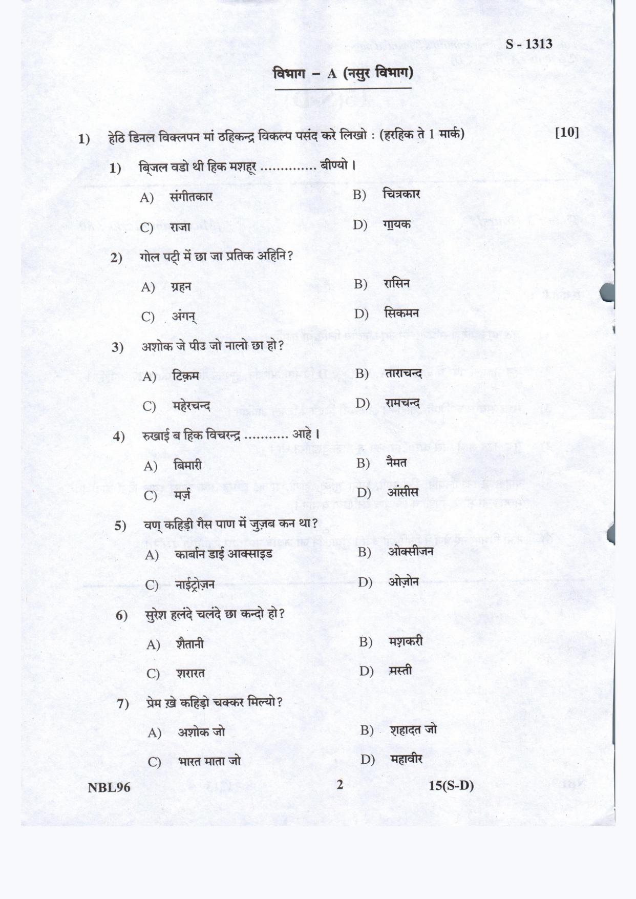 Gujarat Board Class 10th S-D March-April 2022 Question Paper - Page 2