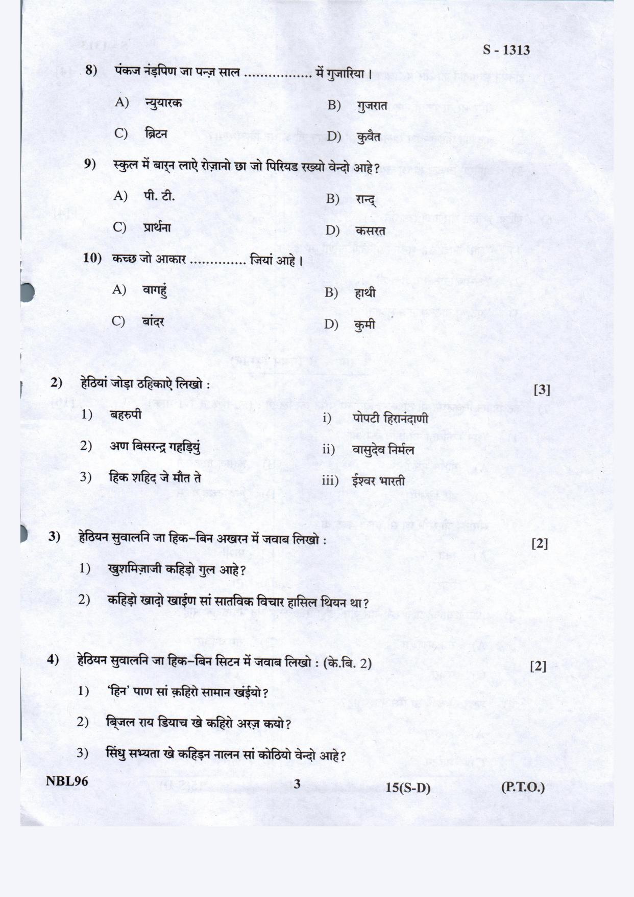 Gujarat Board Class 10th S-D March-April 2022 Question Paper - Page 3