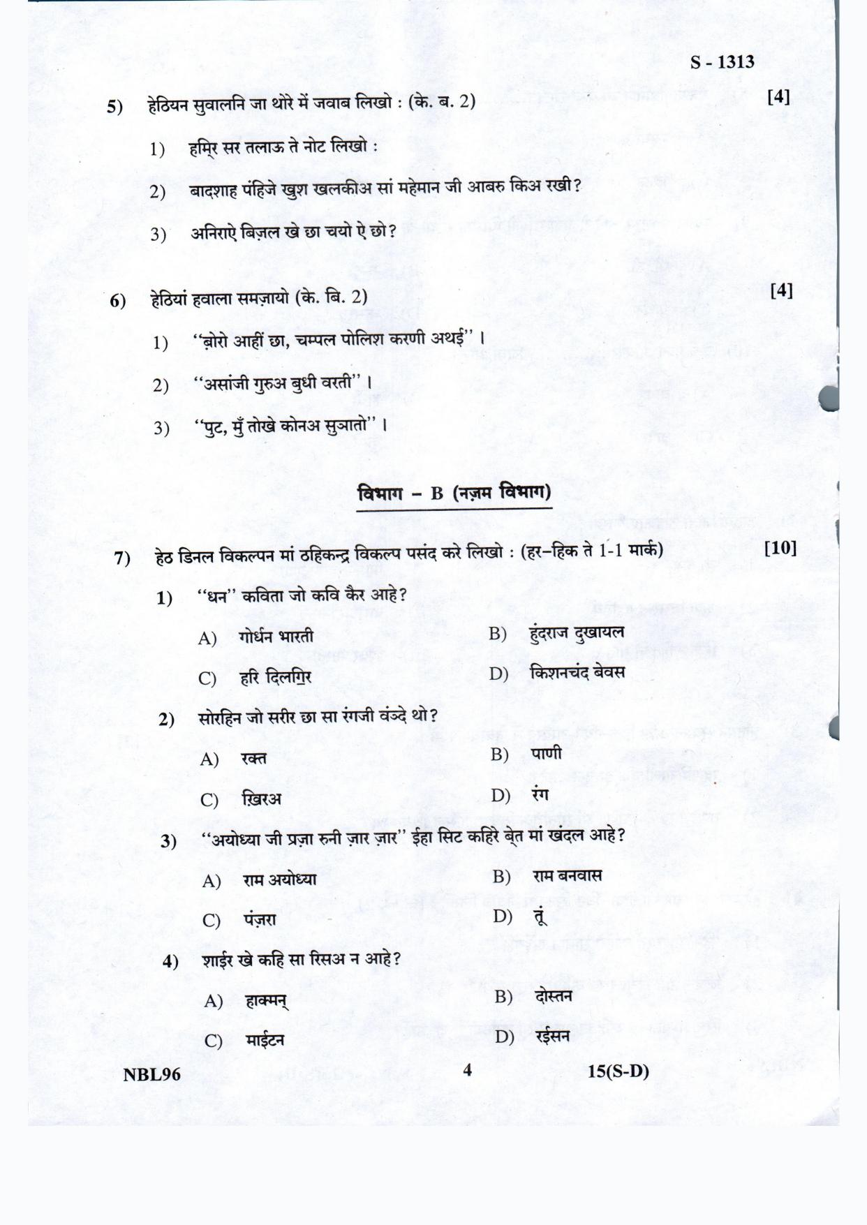 Gujarat Board Class 10th S-D March-April 2022 Question Paper - Page 4